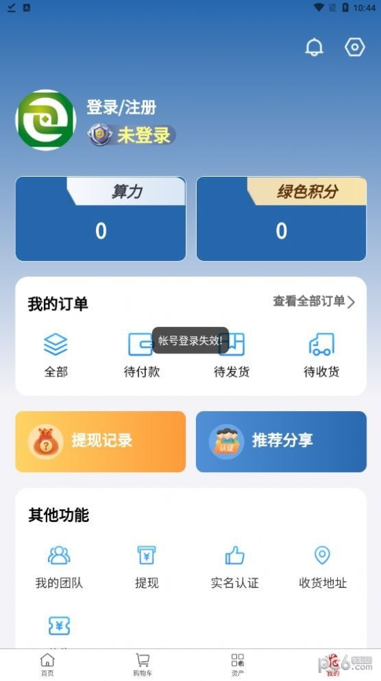 链动商城截图1