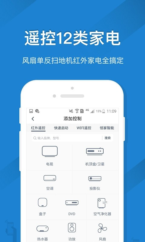 遥控精灵手机万能遥控器截图2