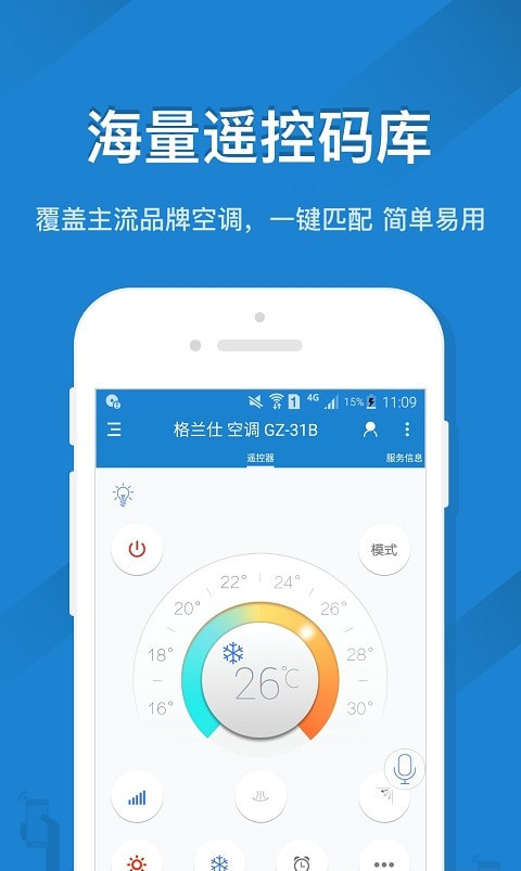 遥控精灵手机万能遥控器截图3