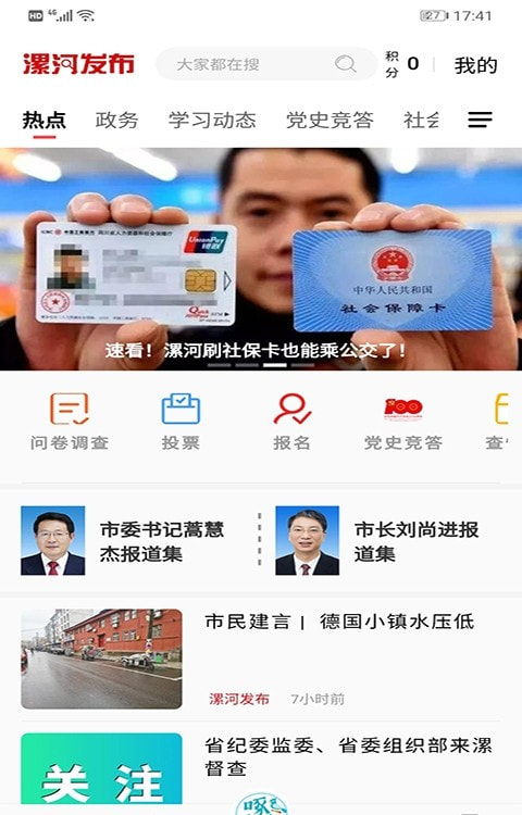 漯河发布新版下载2