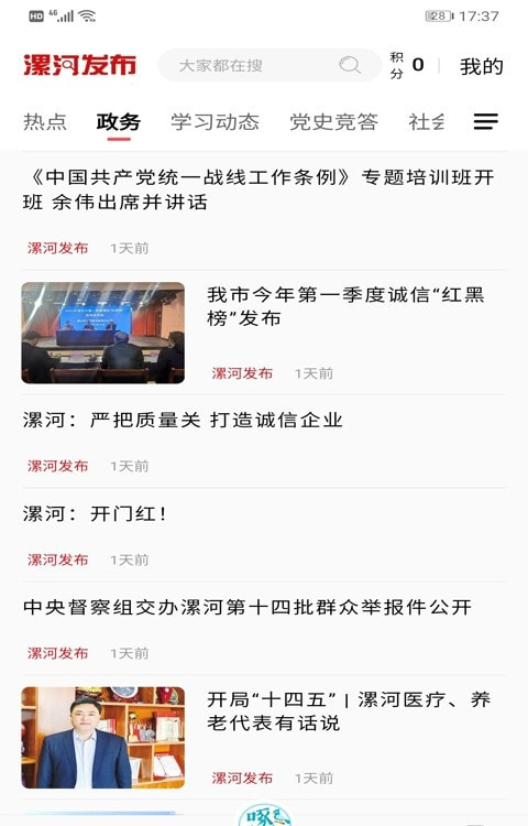 漯河发布新版下载1