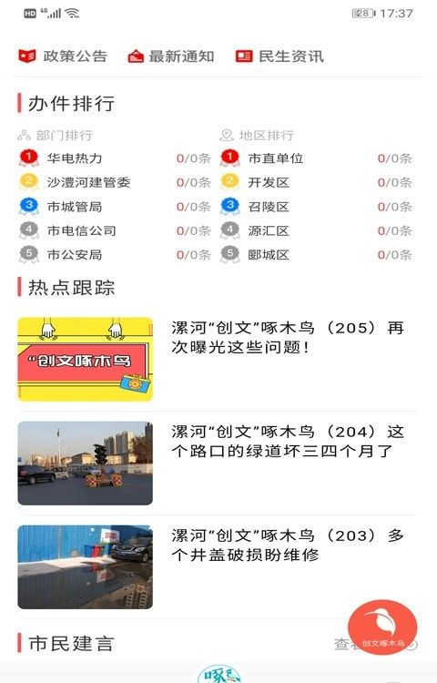 漯河发布新版下载0