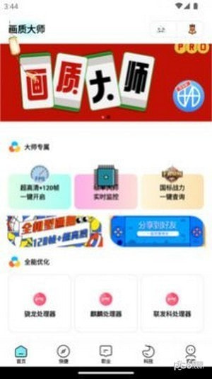 画质大师专业版截图3