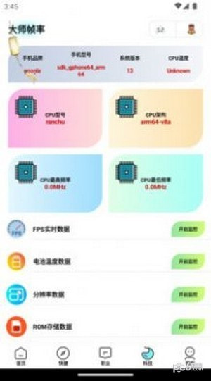 画质大师专业版截图1