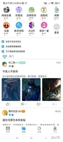 落叶社区截图2