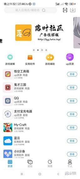 落叶社区截图1