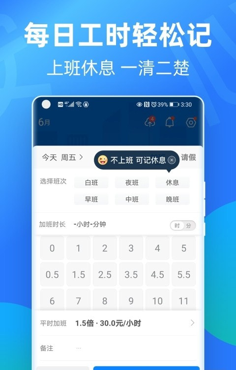 安心记加班应用下载2