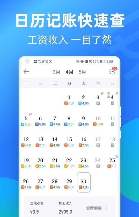 安心记加班截图1