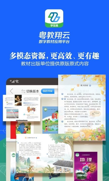 粤教翔云3.0学生版截图4