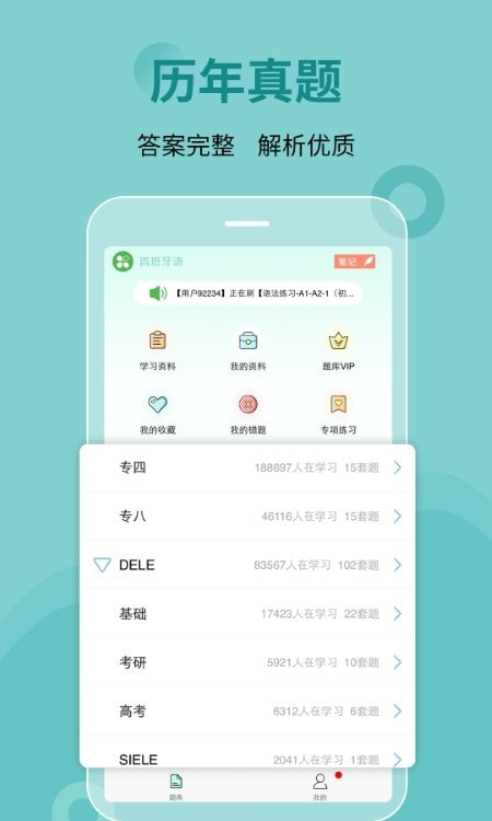 堂吉诃德学院刷题宝典截图4