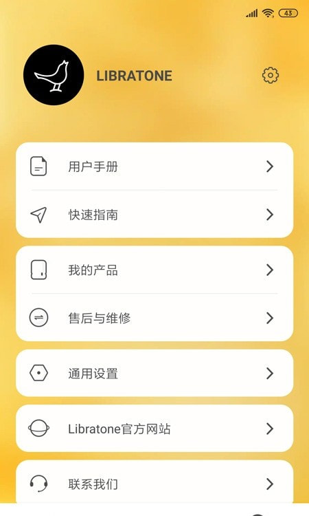 小鸟音响（Libratone智能音箱）截图1