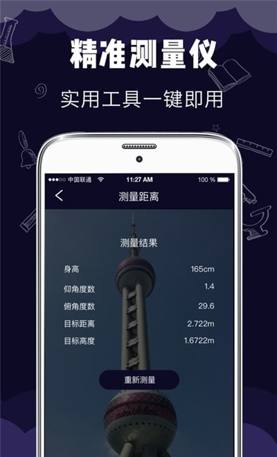 测距测量仪(专业测量软件)截图2