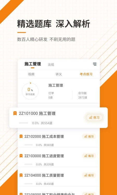 二级建造师准题库高级版（刷题神器）手机端apk下载1