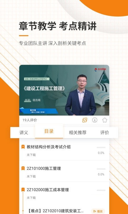 二级建造师准题库高级版（刷题神器）手机端apk下载0