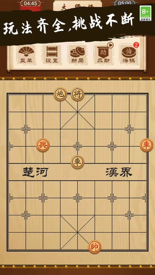 象棋大师对决3