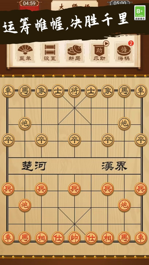 象棋大师对决截图3