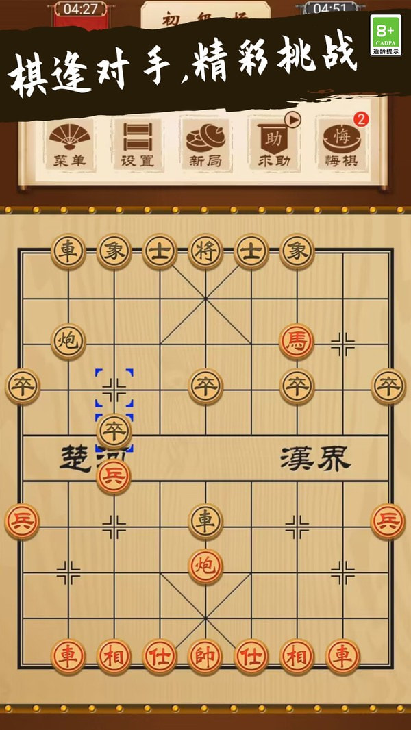 象棋大师对决0