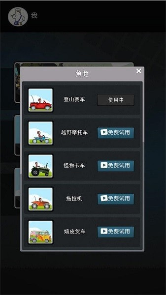 超级登山赛车英雄截图1