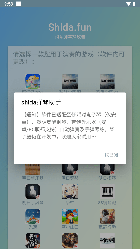 Shida弹琴助手1