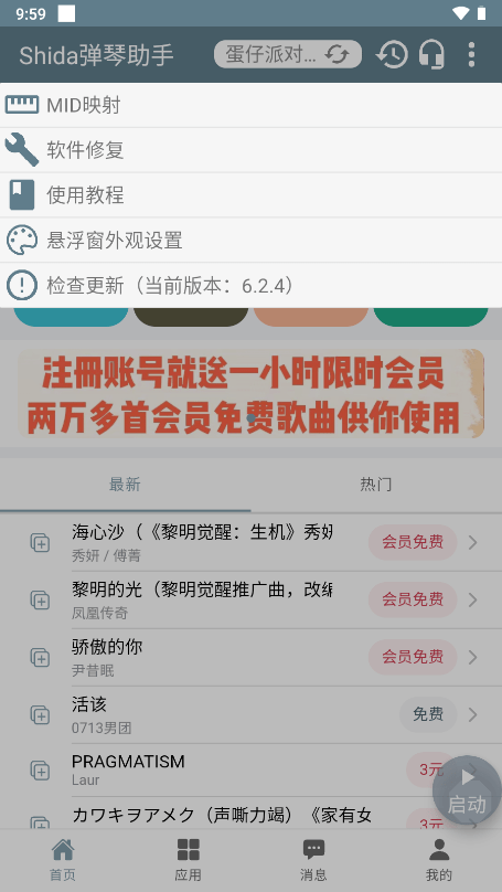 Shida弹琴助手截图4