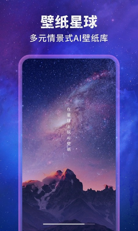 手机壁纸星球截图1