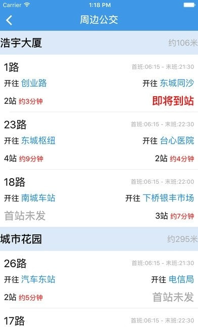 东莞通网上充值截图2