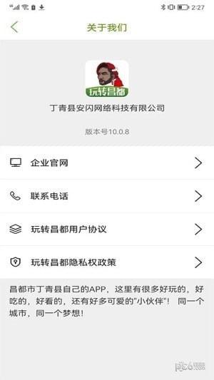玩转昌都1