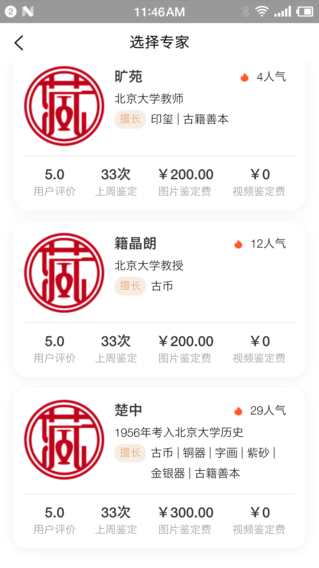 中视鉴宝0