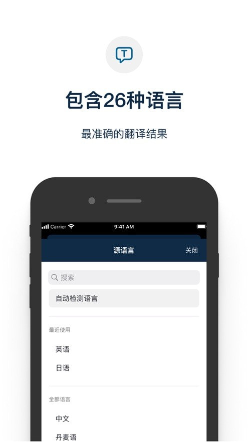 DeepL翻译器下载截图1