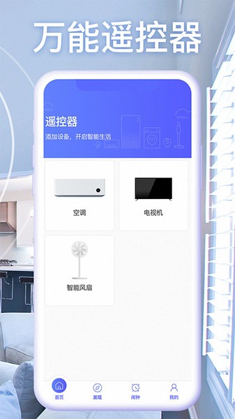 智能遥控器app下载截图4