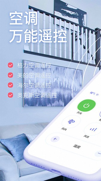 智能遥控器app下载截图2