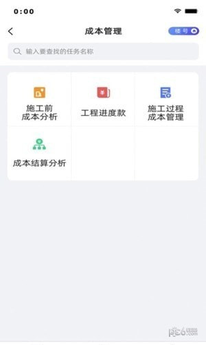 智天阙工程管理截图3