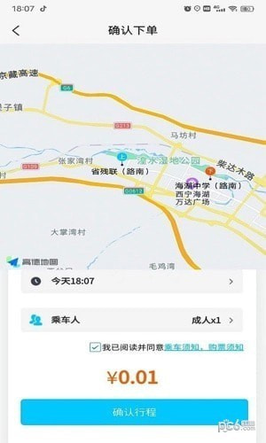 西宁巡游网约公交截图3