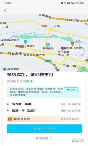 西宁巡游网约公交截图2