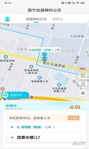 西宁巡游网约公交截图1