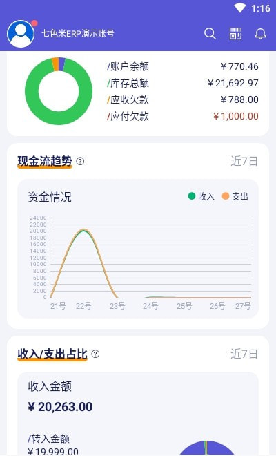 七色米ERP (七色米进销存)截图3