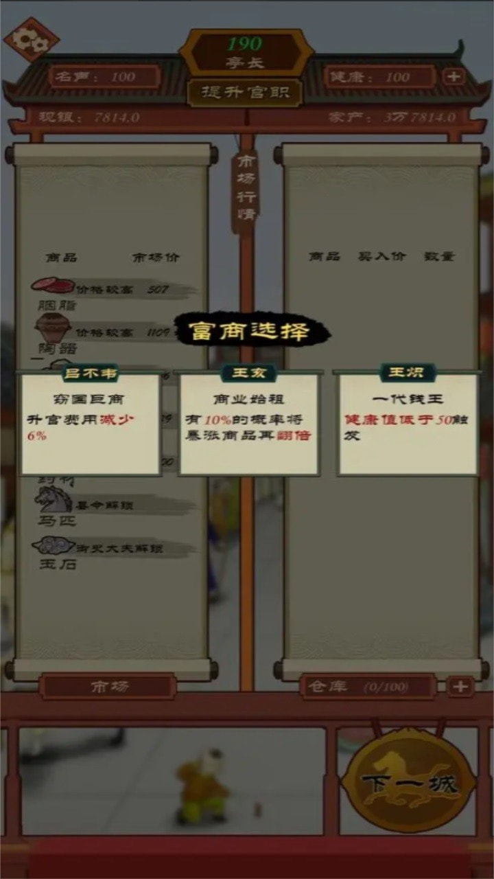 商人从官记截图1