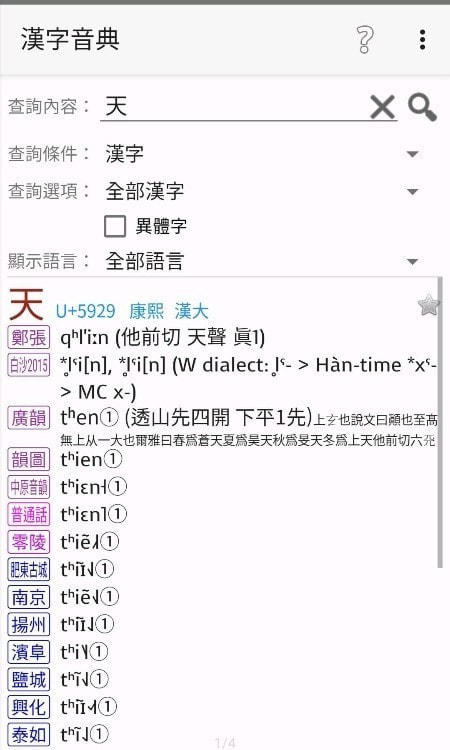 汉字音典截图4