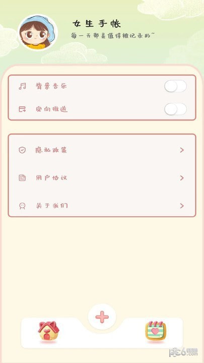 女生手帐截图4