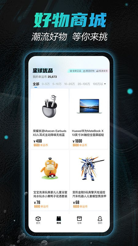 星球魔盒截图3