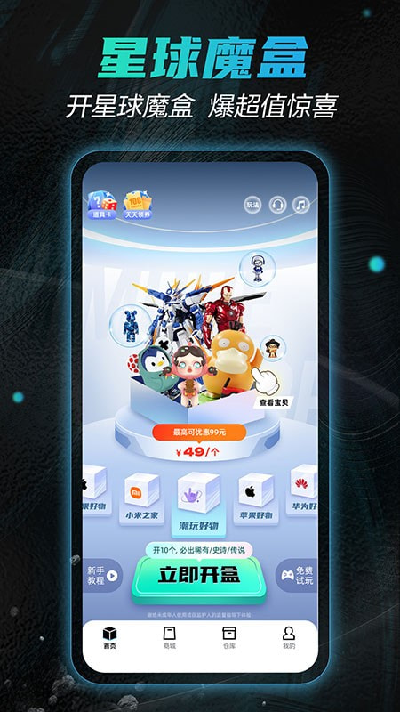 星球魔盒截图1