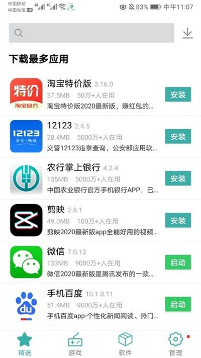 IU9应用商店免费下载手机版4