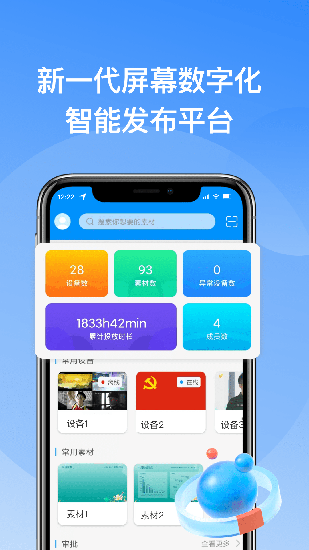 屏管家安卓版app免费下载1