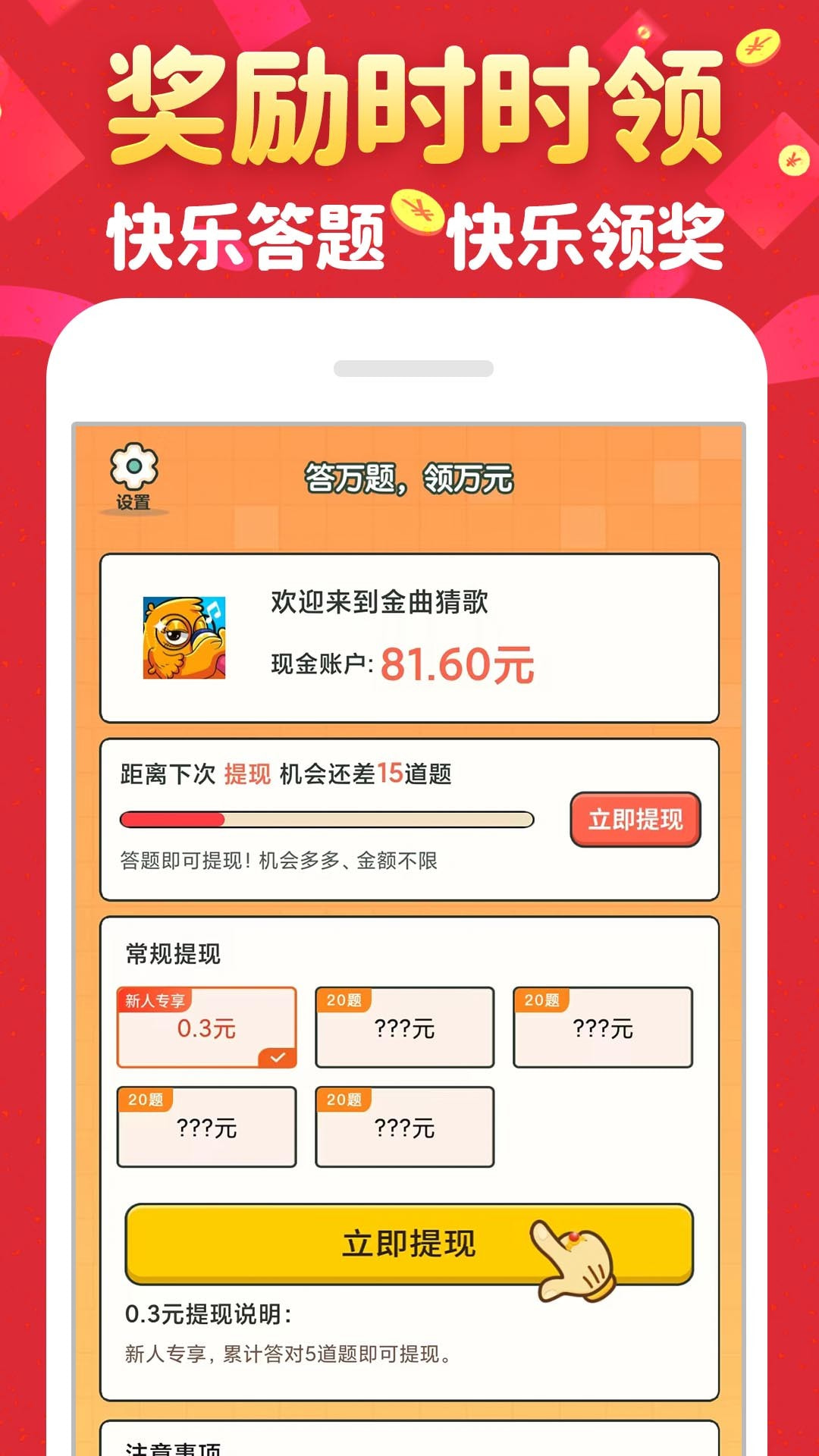 金曲猜歌3