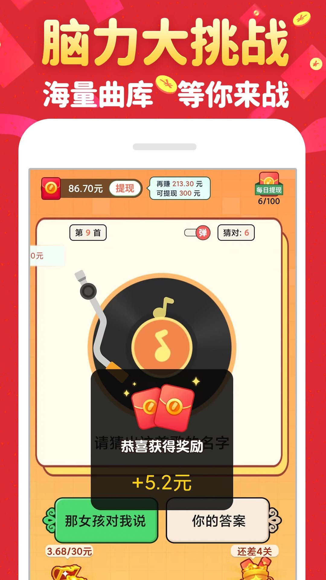 金曲猜歌截图2