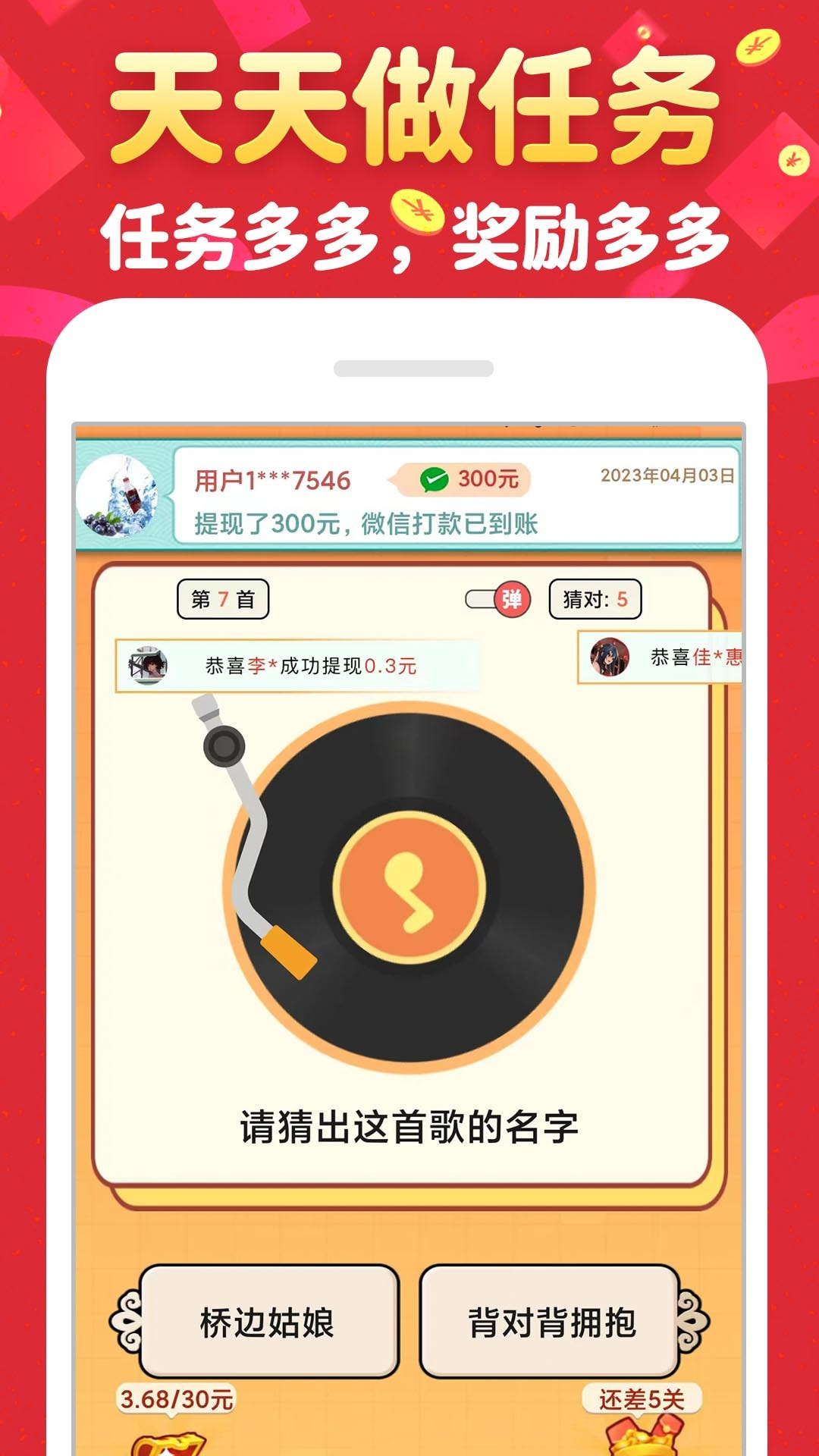 金曲猜歌截图1