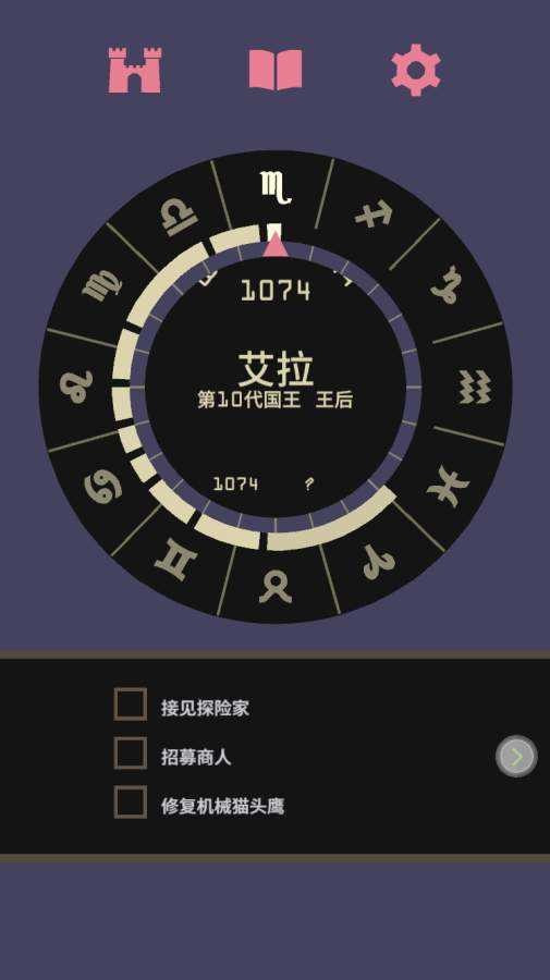 王权(Reigns)截图4