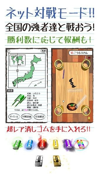 橡皮对决0