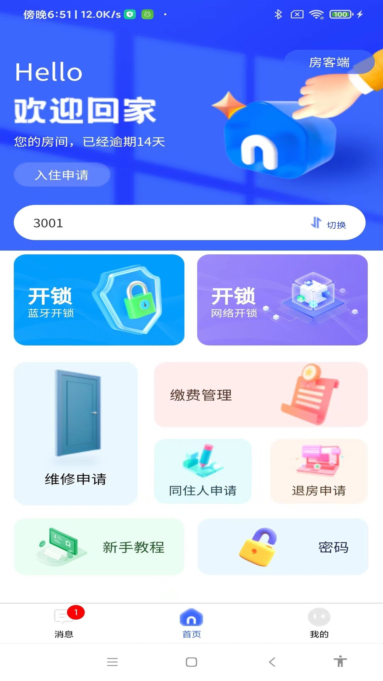 新驿家截图3