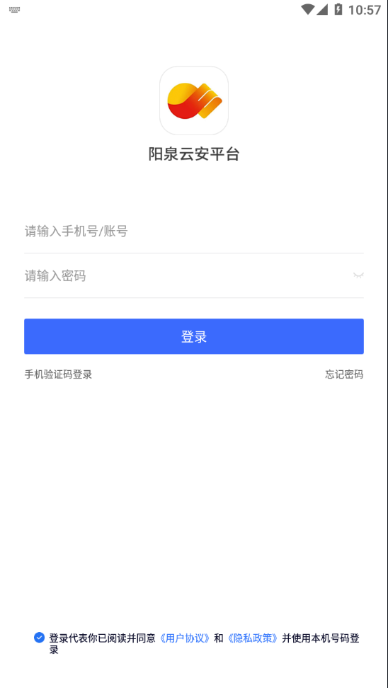 阳泉云安平台截图3